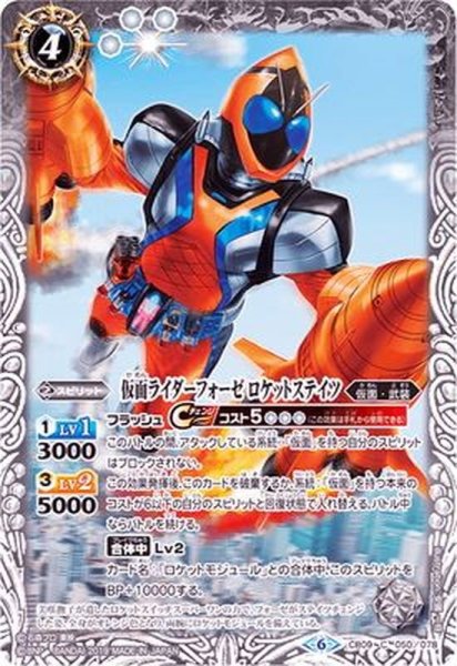 画像1: (2019/6)仮面ライダーフォーゼロケットステイツ【C】{CB09-050}《白》 (1)