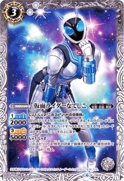 画像1: (2019/6)仮面ライダーなでしこ【C】{CB09-048}《白》 (1)