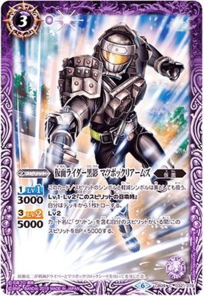 画像1: (2019/6)仮面ライダー黒影マツボックリアームズ【C】{CB09-032}《紫》 (1)