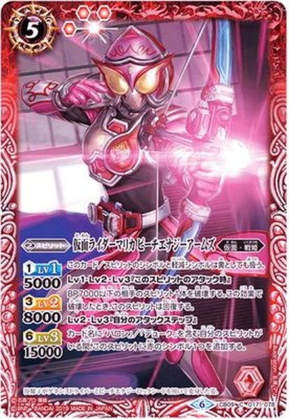 画像1: (2019/6)仮面ライダーマリカピーチエナジーアームズ【C】{CB09-017}《赤》 (1)