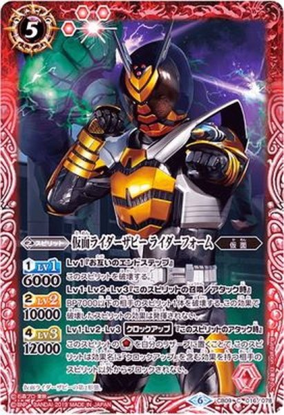 画像1: (2019/6)仮面ライダーザビーライダーフォーム【C】{CB09-016}《赤》 (1)