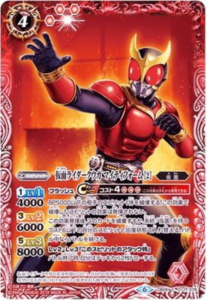 画像1: (2019/6)仮面ライダークウガマイティフォーム[2]【C】{CB09-011}《赤》 (1)