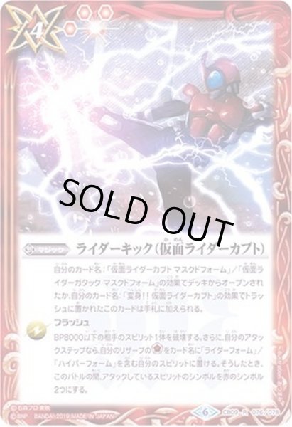画像1: (2019/6)ライダーキック(仮面ライダーカブト)【R】{CB09-076}《赤》 (1)