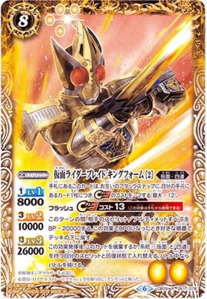 画像1: (2019/6)仮面ライダーブレイドキングフォーム[2]【R】{CB09-061}《黄》 (1)