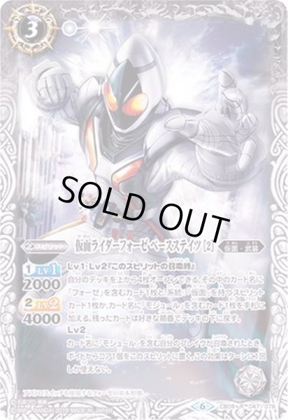 画像1: (2019/6)仮面ライダーフォーゼベースステイツ[2]【R】{CB09-047}《白》 (1)