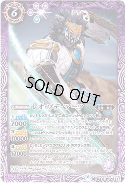 画像1: (2019/6)レオ・ゾディアーツ【R】{CB09-041}《紫》 (1)