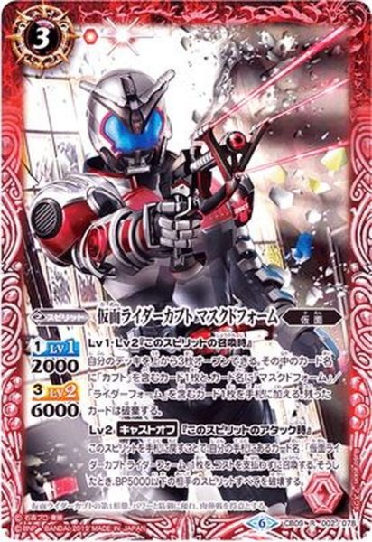 画像1: (2019/6)仮面ライダーカブトマスクドフォーム【R】{CB09-002}《赤》 (1)