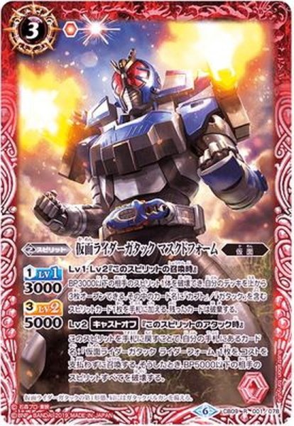 画像1: (2019/6)仮面ライダーガタックマスクドフォーム【R】{CB09-001}《赤》 (1)