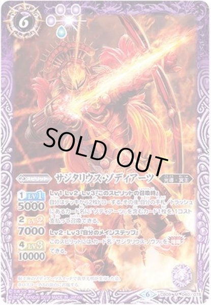 画像1: (2019/6)サジタリウス・ゾディアーツ【M】{CB09-040}《紫》 (1)