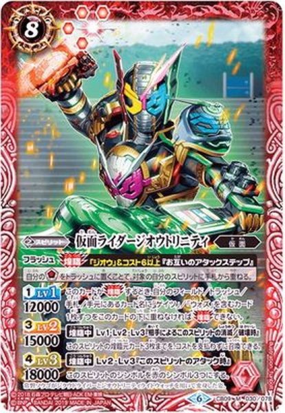 画像1: (2019/6)仮面ライダージオウトリニティ【M】{CB09-030}《赤》 (1)