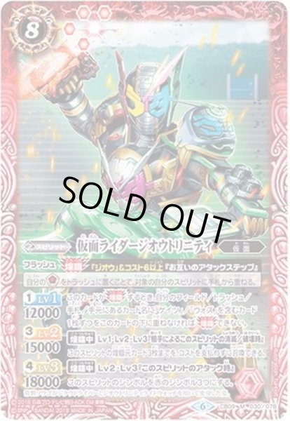 画像1: (2019/6)仮面ライダージオウトリニティ【M】{CB09-030}《赤》 (1)