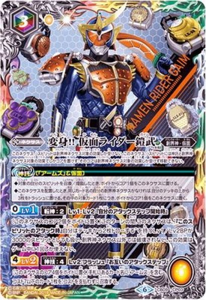 19 6 変身 仮面ライダー鎧武 Cb09 Cp03 多