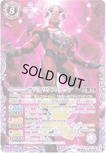 画像1: (2019/6)サジタリウス・ノヴァ【X】{CB09-X03}《紫》 (1)