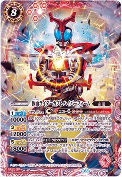 画像1: 〔状態A-〕(2019/6)仮面ライダーカブトハイパーフォーム【X】{CB09-X01}《赤》 (1)