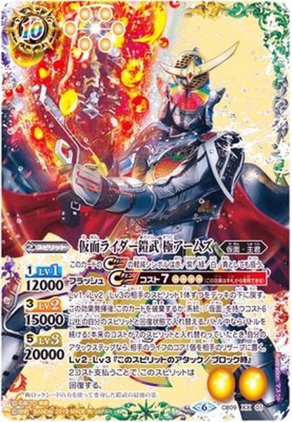 画像1: (2019/6)仮面ライダー鎧武極アームズ【XX】{CB09-XX01}《多》 (1)