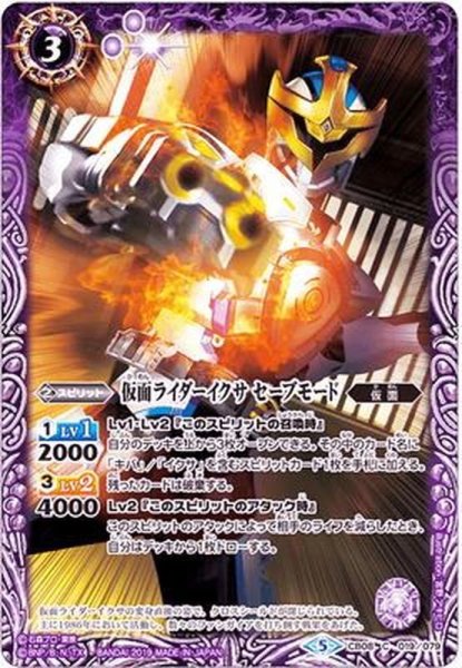 画像1: (2019/5)仮面ライダーイクサセーブモード【C】{CB08-019}《紫》 (1)