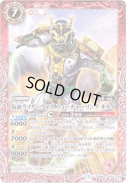 画像1: (2019/5)仮面ライダーウォズフューチャーリングキカイ【C】{CB08-012}《赤》 (1)