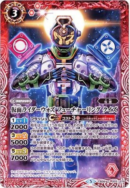 画像1: (2019/5)仮面ライダーウォズフューチャーリングクイズ【C】{CB08-002}《赤》 (1)