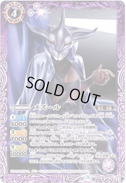 画像1: (2019/5)メズール【R】{CB08-022}《紫》 (1)