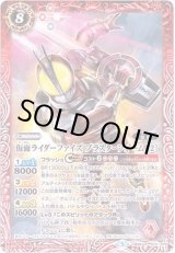 仮面ライダーファイズ ブラスターフォーム - カードラッシュ