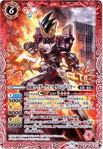 画像1: (2019/5)仮面ライダーゲイツゲンムアーマー【R】{CB08-009}《赤》 (1)