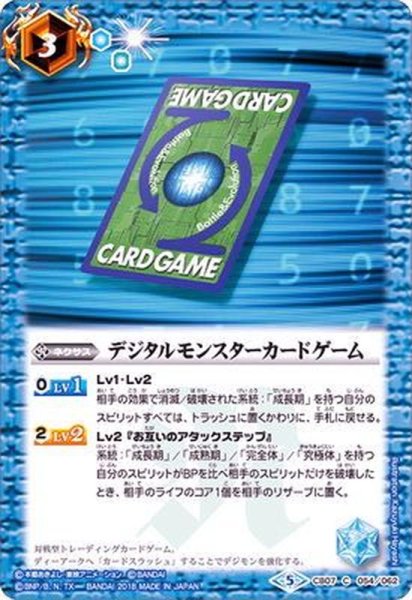 画像1: (2018/5)デジタルモンスターカードゲーム【C】{CB07-054}《青》 (1)