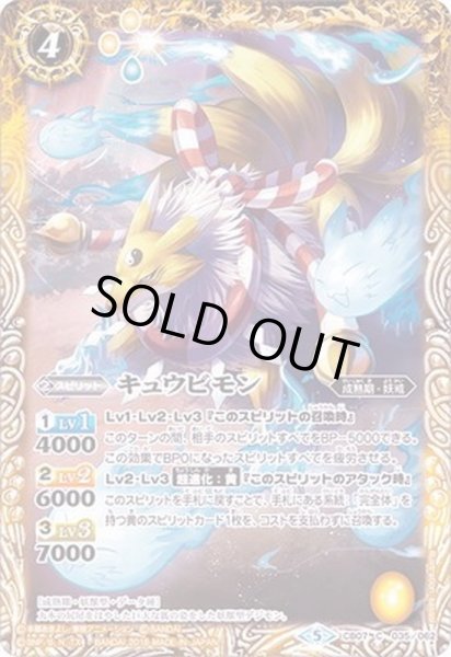 画像1: (2018/5)キュウビモン【C】{CB07-035}《黄》 (1)