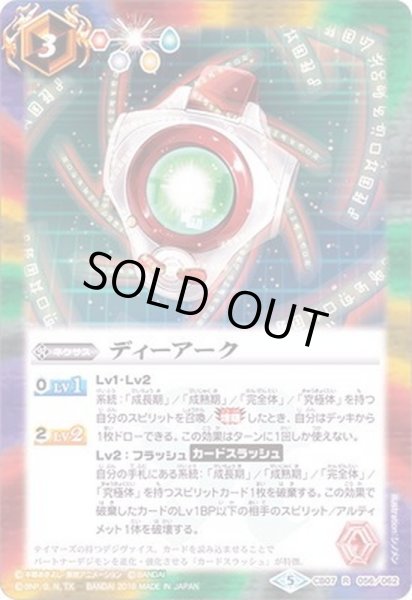 画像1: 〔状態B〕(2018/5)ディーアーク【R】{CB07-056}《多》 (1)