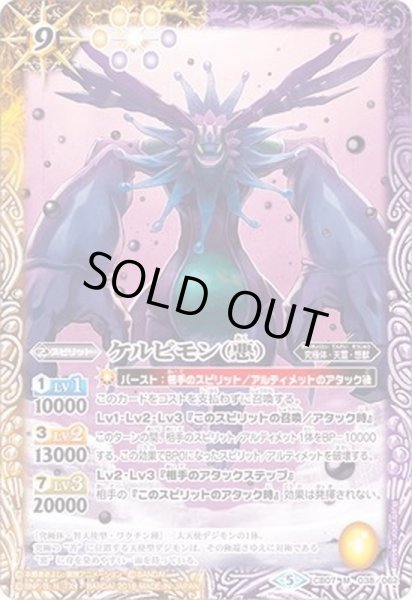 画像1: 〔状態B〕(2018/5)ケルビモン(悪)【M】{CB07-038}《多》 (1)