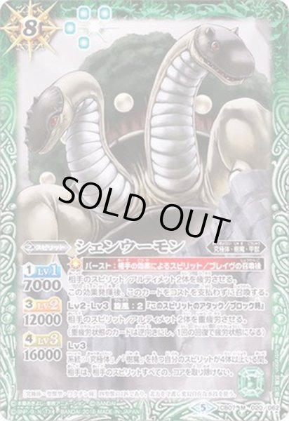 画像1: (2018/5)シェンウーモン【M】{CB07-020}《緑》 (1)