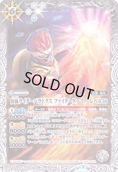 画像1: (2018/5)仮面ライダーパラドクスファイターゲーマーレベル50【C】{CB06-059}《白》 (1)