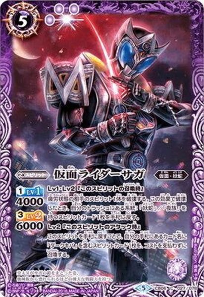 画像1: (2018/5)仮面ライダーサガ【C】{CB06-027}《紫》 (1)