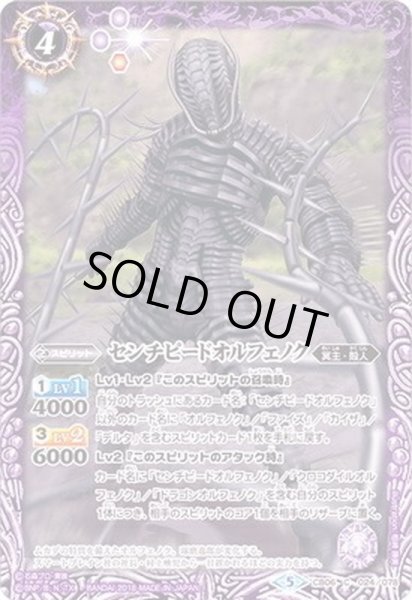 画像1: 〔状態B〕(2018/5)センチピードオルフェノク【C】{CB06-024}《紫》 (1)