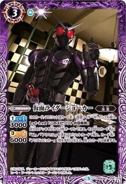 画像1: (2018/5)仮面ライダージョーカー【C】{CB06-018}《紫》 (1)