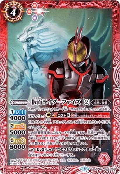 画像1: 〔状態B〕(2018/5)仮面ライダーファイズ[2]【C】{CB06-003}《赤》 (1)