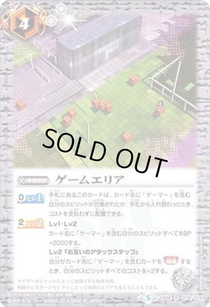 画像1: (2018/5)ゲームエリア【R】{CB06-074}《白》 (1)