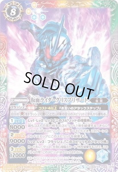 画像1: (2018/5)仮面ライダーグリスブリザード【R】{CB06-068}《多》 (1)