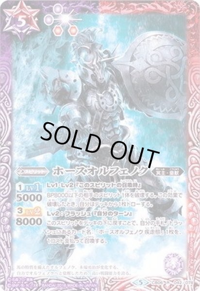 画像1: (2018/5)ホースオルフェノク【R】{CB06-042}《多》 (1)