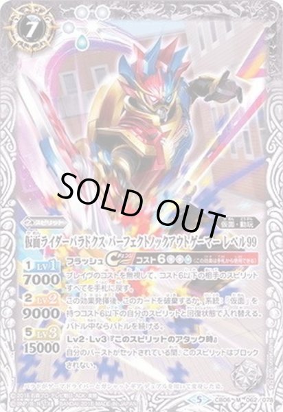 画像1: (2018/5)仮面ライダーパラドクスパーフェクトノックアウトゲーマーレベル99【M】{CB06-062}《白》 (1)