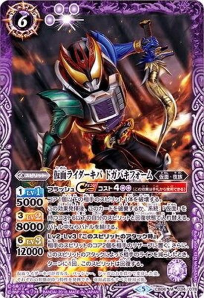 画像1: (2018/5)仮面ライダーキバドガバキフォーム【M】{CB06-034}《紫》 (1)