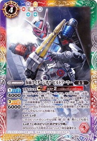 画像1: 〔状態A-〕(2018/5)仮面ライダージオウビルドアーマー【-】{CB06-CP01}《多》 (1)