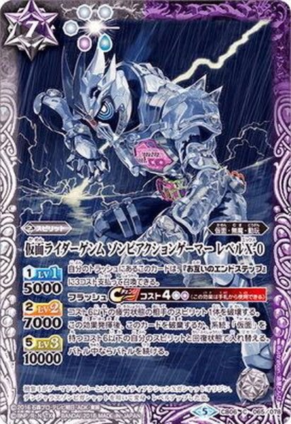 画像1: (2018/5)仮面ライダーゲンムゾンビアクションゲーマーレベルX-0【C】{CB06-065}《多》 (1)