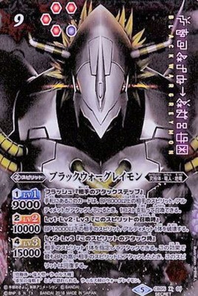 画像1: 〔状態C〕(2018/5)(SECRET)ブラックウォーグレイモン【X-SEC】{CB05-X01}《多》 (1)