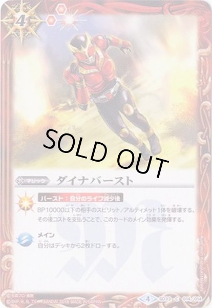 画像1: (2018/4)ダイナバースト(仮面ライダークウガ/CB04収録)【C】{SD33-014}《赤》 (1)
