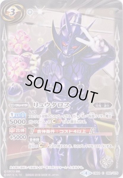 画像1: (2018/4)リュウタロス【C】{CB04-060}《白》 (1)