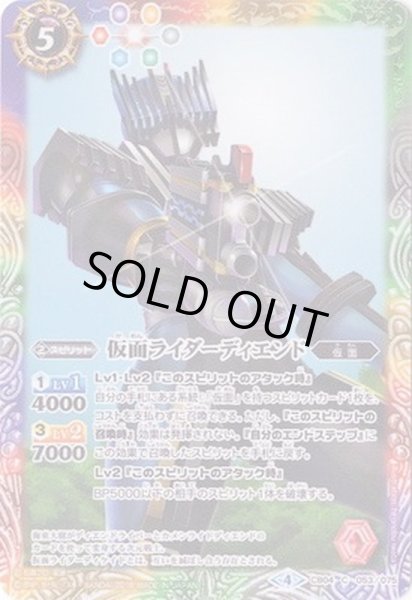 画像1: (2018/4)仮面ライダーディエンド【C】{CB04-053}《多》 (1)