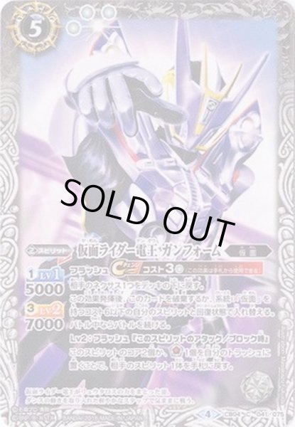 画像1: (2018/4)仮面ライダー電王ガンフォーム【C】{CB04-041}《白》 (1)