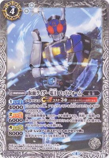 画像1: (2018/4)仮面ライダー電王ロッドフォーム【C】{CB04-039}《白》 (1)