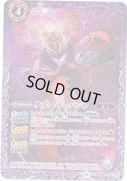 画像1: (2018/4)タブー・ドーパント【C】{CB04-019}《紫》 (1)