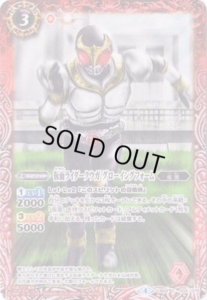 画像1: (2018/4)仮面ライダークウガグローイングフォーム【C】{CB04-002}《赤》 (1)